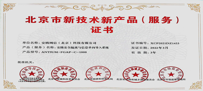 重磅！安腾荣获北京市新技术新产品证书